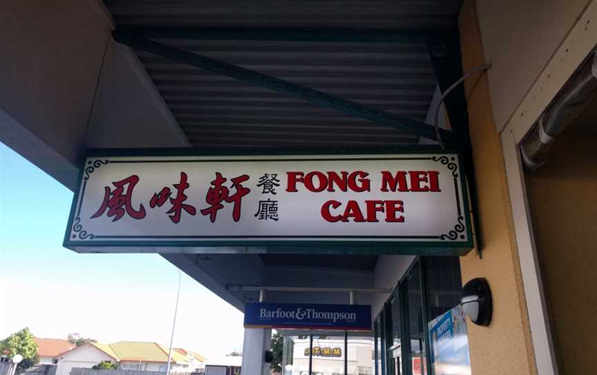 Fong Mei Cafe, Howick, New Zealand