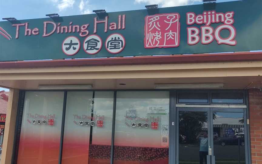 The Dining Hall ??? Beijing BBQ ????, Somerville, New Zealand