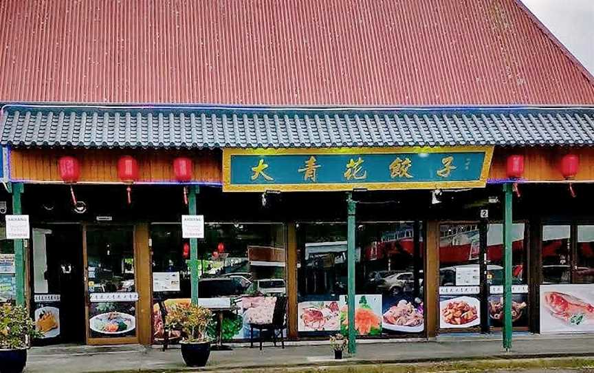 Yummy Dumpling ?????, Browns Bay, New Zealand