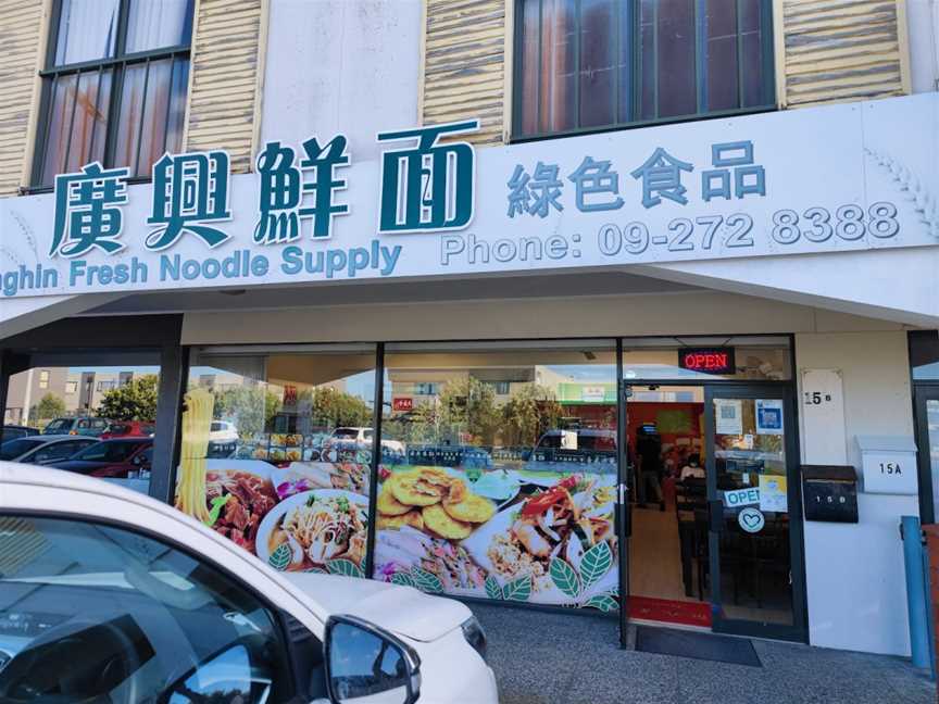 Gonghin Fresh Noodle ????, Burswood, New Zealand