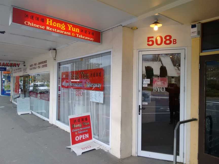 Hong Yun Chinese Restaurant & Takeaways, Stoke, New Zealand